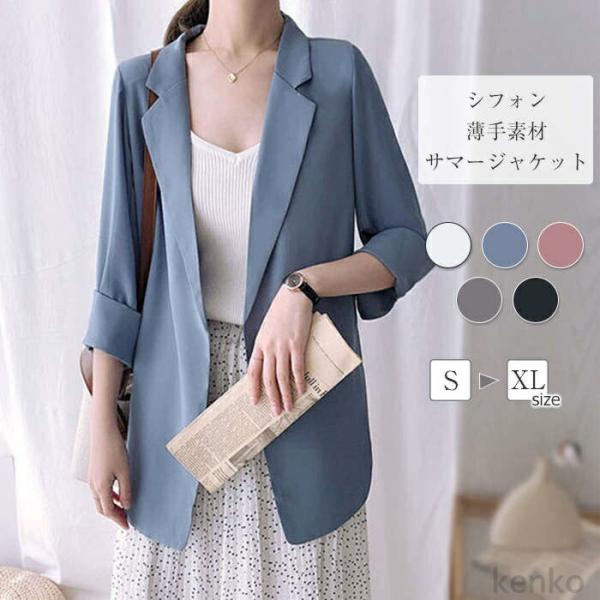 【送料無料】ージャケット レディース シフォン ジャケット 春夏 薄手 7分袖 テーラードジャケット...