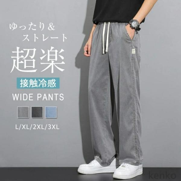 【送料無料】接触冷感 メンズ 夏用 ゆったり ひんやり ワイドパンツ 薄手 涼しい ズボン 大人 き...
