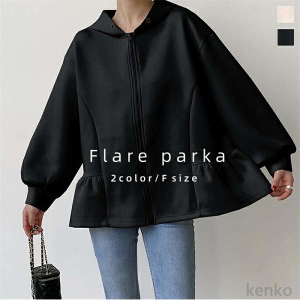 【送料無料】トップス パーカー ジップ 長袖 スウェット 無地 レディース フレアジップパーカー ダ...