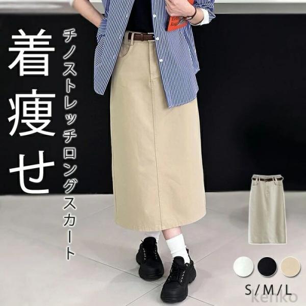 【送料無料】カート ロングスカート ベイカースカート 無地 ベイカー ボトムス Iライン ボトムス ...