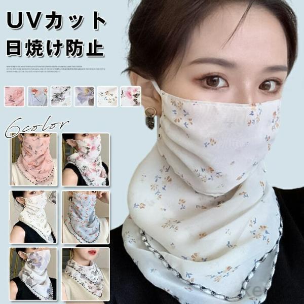 【送料無料】フェイスマスク フェイスカバー UVカット ネックカバー ネックガード 日焼け 紫外線 ...