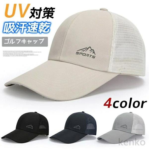【送料無料】キャップ ゴルフキャップ 帽子 メンズ 日焼け止め 野球帽 UV対策 吸汗速乾  紫外線...
