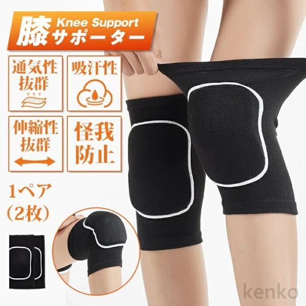 【送料無料】膝サポーター スポーツ 高齢者 サポーター 膝 ひざ 膝パッド 両ヒザ用 膝痛 ジュニア...