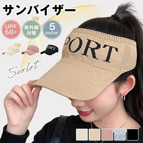 【送料無料】サンバイザー 帽子 レディース つば広ハット UVカット クリップバイザー 日よけ サン...
