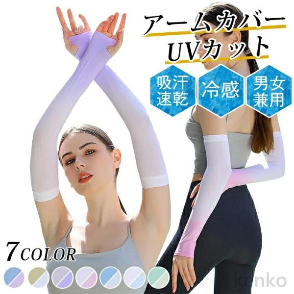 【送料無料】アームカバー レディース uvカット 手袋 日焼け止め アームカバー 冷感 ひんやり ア...