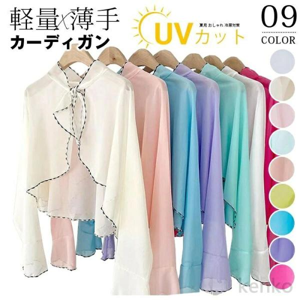 【送料無料】カーディガン ボレロ 長袖 シフォン ストール 羽織り 薄手 レディース 夏用 トップス...