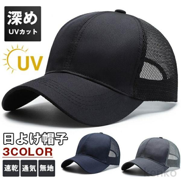 【送料無料】帽子 キャップ メンズ 速乾 通気性 野球帽 ゴルフ 無地 シンプル 春夏 日よけ帽子 ...
