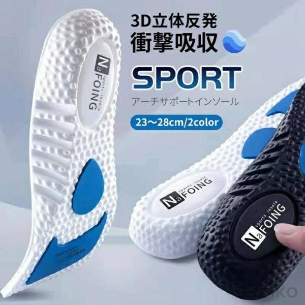 【送料無料】インソール 衝撃吸収 アーチサポート スポーツ 疲れにくい 扁平足 土踏まず かかと ク...