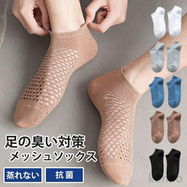 【送料無料】5足 靴下 メッシュ フットカバー メンズ 脱げない スニーカーソックス カバーソックス...