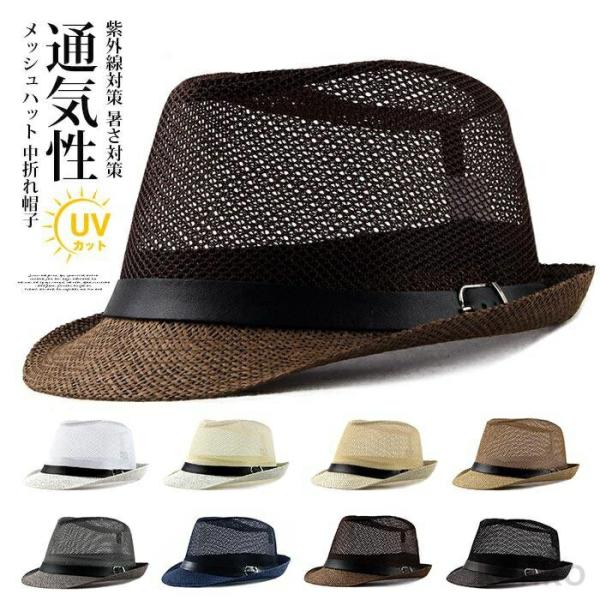 【送料無料】メッシュハット ハット 中折れ帽子 夏用 風通し メンズ レディース 夏 帽子 サマー ...