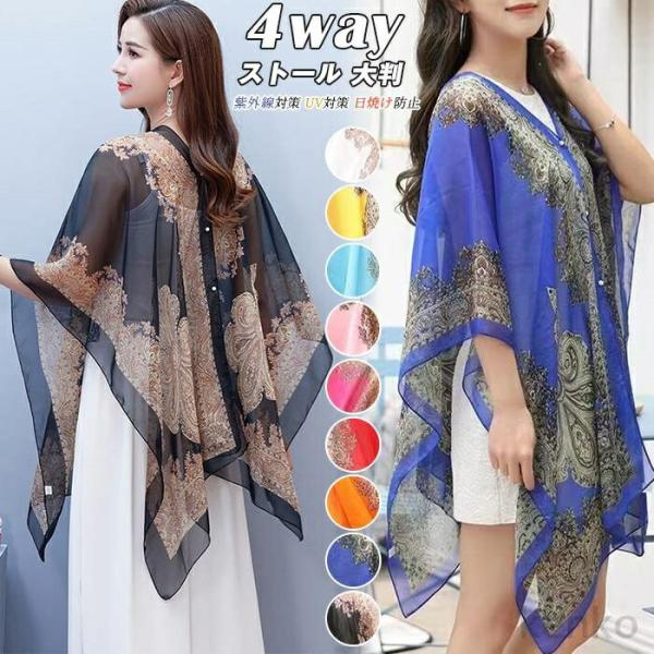 【送料無料】ストール 大判 シフォン ポンチョ レディース ショール 4way 肩掛け エスニック柄...