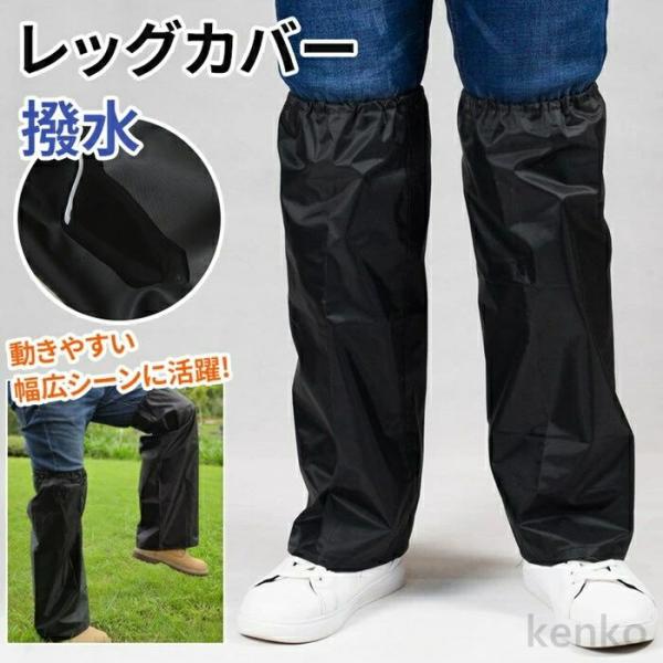 【送料無料】レッグカバー 雨 メンズ レディース 登山 春夏 秋冬 ゲイター ロング 撥水 足 自転...