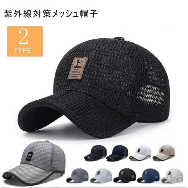 【送料無料】キャップ メンズ 野球帽 メッシュキャップ 帽子 ゴルフ帽 通気性 サイズ調節 UVカッ...