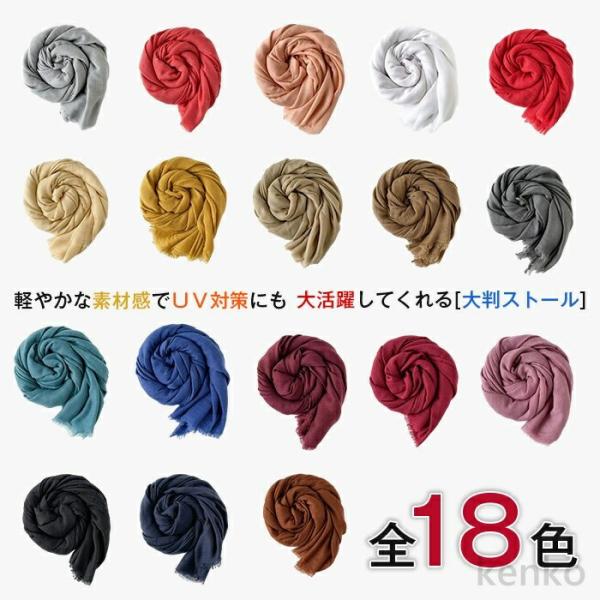 【送料無料】ストール 大判 レディース 薄手 無地  春 夏 秋 冬 UVカット スカーフ 大判 マ...