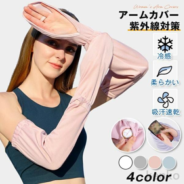 【送料無料】アームカバー レディース 手の甲カバー uvカット 冷感 ゆったり 指掛け uvケア 吸...