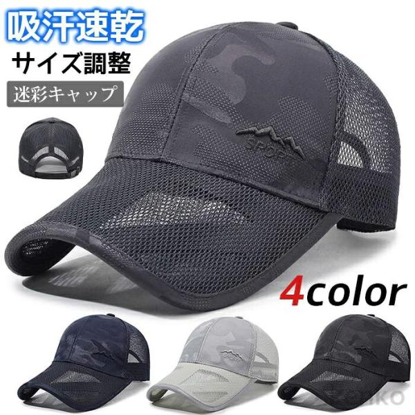 【送料無料】キャップ メンズ  ゴルフ  迷彩キャップ 帽子 サイズ調整 日焼け止め 野球帽 UV対...