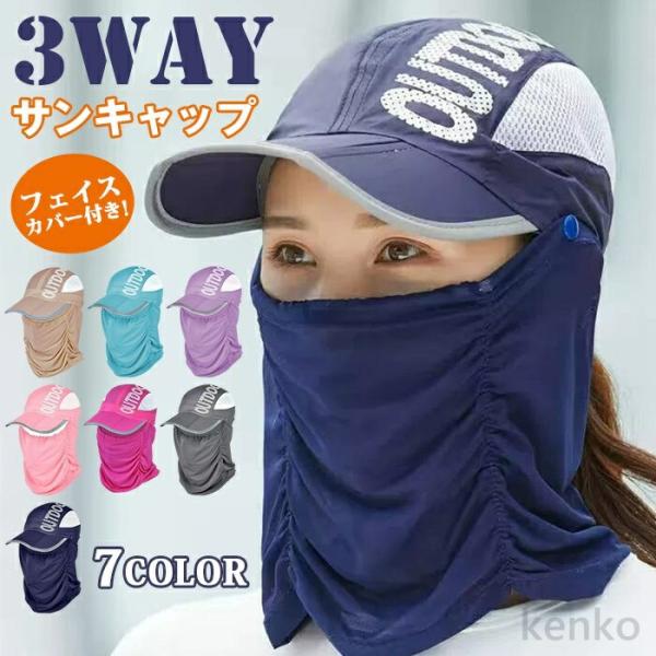 【送料無料】フェイスカバー付き 3WAYサンキャップ キャップ 帽子 ランニング用 スポーツ用 帽子...