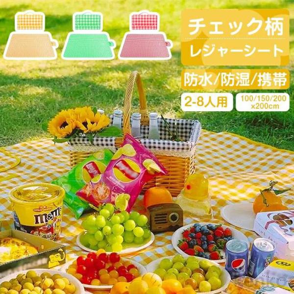 【送料無料】レジャーシート コンパクト 100/150/200x200cm 折りたたみ 2〜8人用 ...
