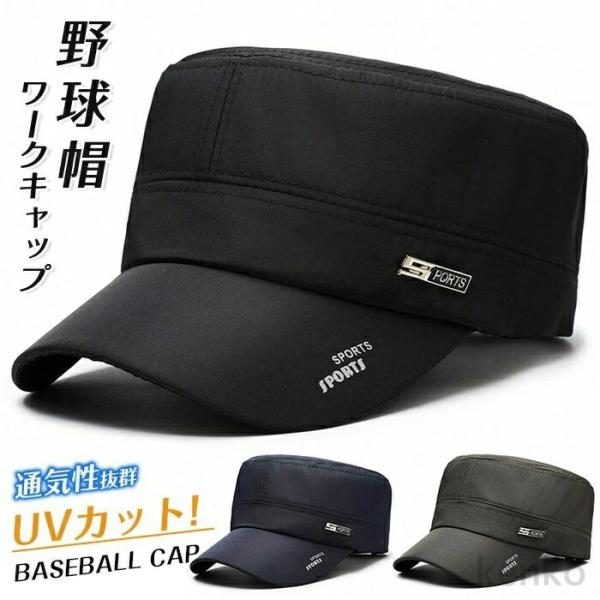 【送料無料】ワークキャップメンズ 帽子 ハット メッシュ 野球帽 通気性抜群 紫外線対策 UVカット