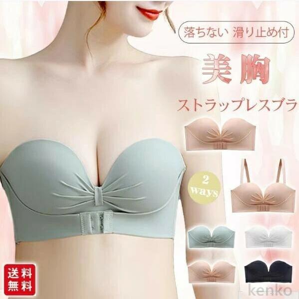 【送料無料】ストラップレスブラ ナイトブラ ノンワイヤー シームレス フロントホック 肩紐なし 2w...
