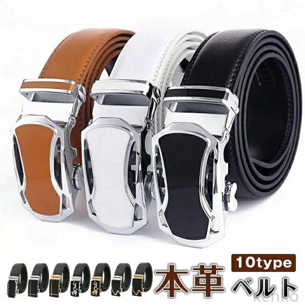 【送料無料】ベルト メンズ レザーベルト メンズベルト 本革 革ベルト ビジネス バックル ビジネス...