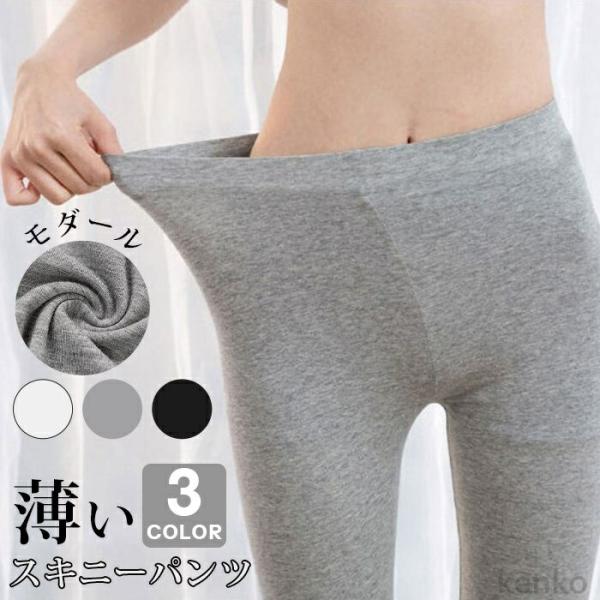 【送料無料】スキニーパンツ レギンス パンツ レギンパン ボトムス モダール 七分丈 部屋着 薄手 ...