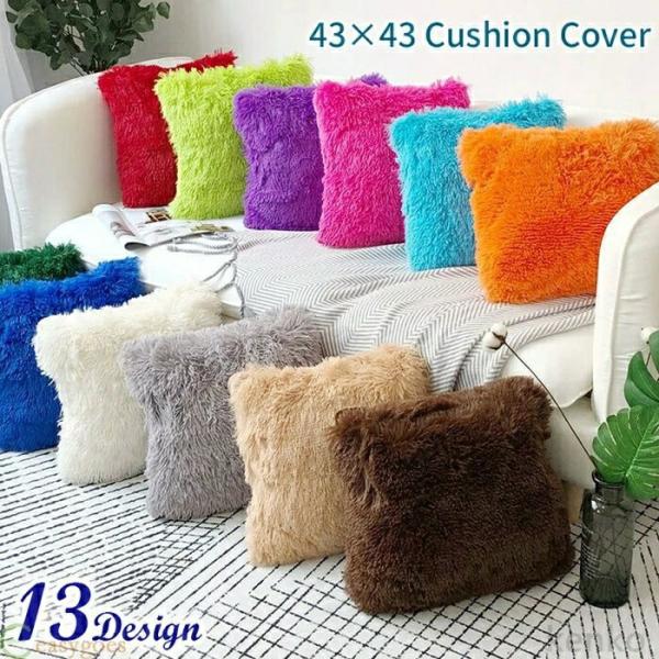 【送料無料】クッションカバー もふもふ 座布団カバー 抱き枕カバー 無地 カバー 背当て 雑貨 正方...