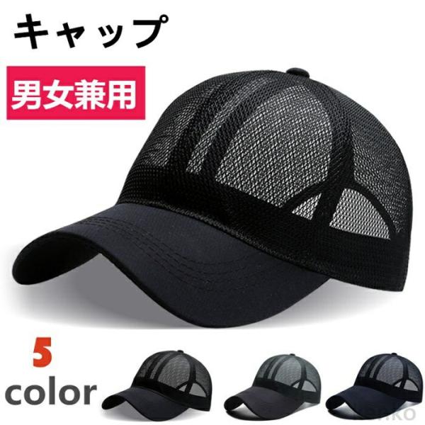 【送料無料】キャップ メンズ 帽子 メッシュキャップ  涼しい  野球帽 通気性抜群 吸汗速乾 紫外...