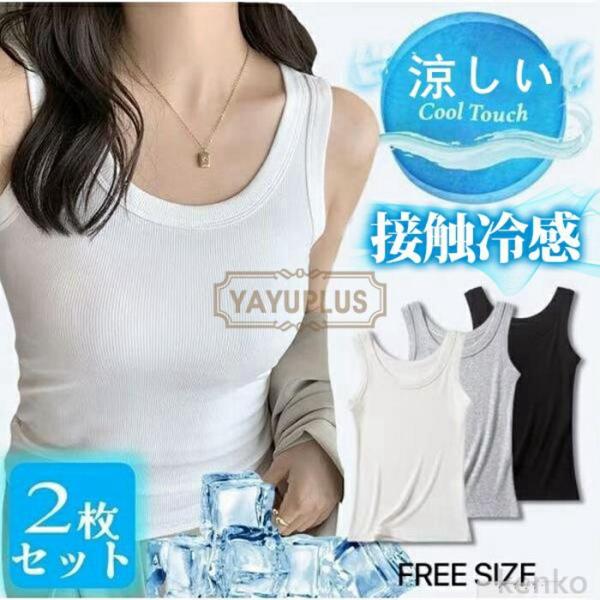 【送料無料】ブラ紐隠しインナー タンクトップ サマーニット 重ね着 タンク キャミソール インナー ...