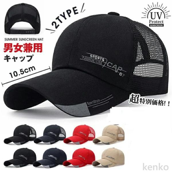 【送料無料】帽子 キャップ メンズ 男女兼用 メッシュキャップ スポーツ ツバ10.5cm ワーク ...
