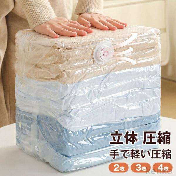 【送料無料】立体 圧縮袋 衣類 収納袋 旅行 押すだけ 圧縮ボックス 省スペース クローゼット 2枚...
