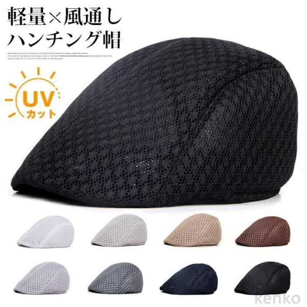 【送料無料】ハンチング メッシュ ハンチング帽 メンズ レディース 夏 帽子 キャップ サマー 軽量...