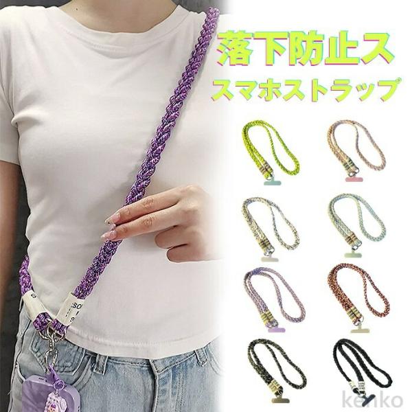 【送料無料】スマホショルダー ストラップ 編み込み 三つ編みネックストラップ 120cm 太め スト...