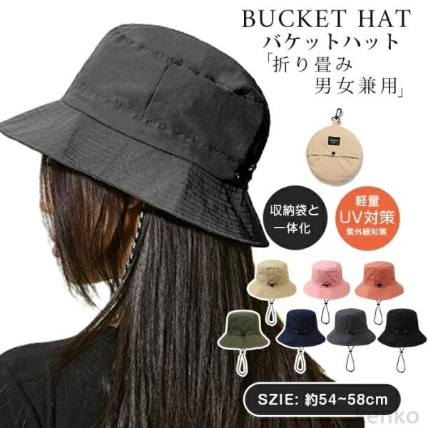 【送料無料】バケットハット 折り畳み 収納袋と一体化 夏用帽子 撥水加工 男女兼用 無地 キャップ ...