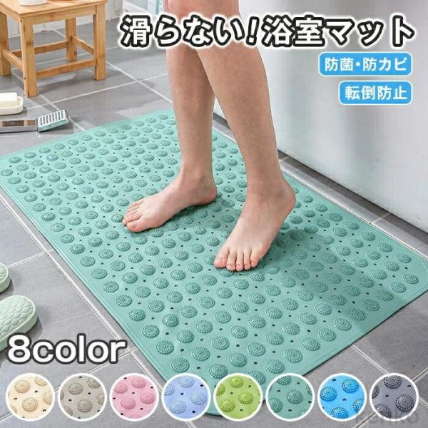 【送料無料】浴槽マット 滑り止めマット 浴室マット バスマット お風呂マット 浴室内 吸盤付き 介護...