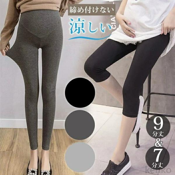 【送料無料】レギンス マタニティ 薄手 レディース パンツ 大きいサイズ レギンスパンツ 動きやすい...