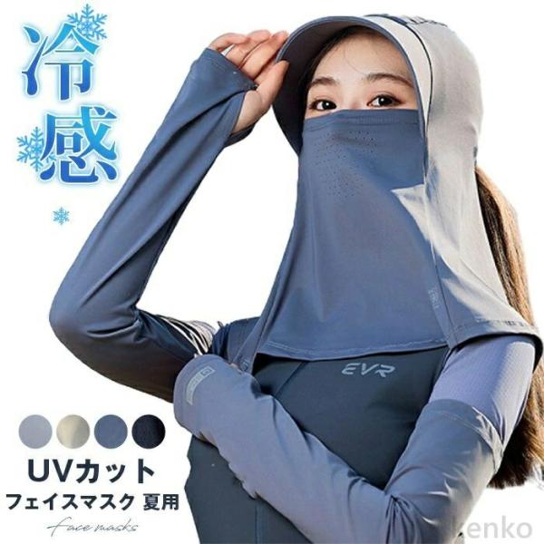 【送料無料】フェイスマスク 夏用 冷感 バラクラバ 自転車 涼しい 接触冷感 キャップ付 涼感 バラ...