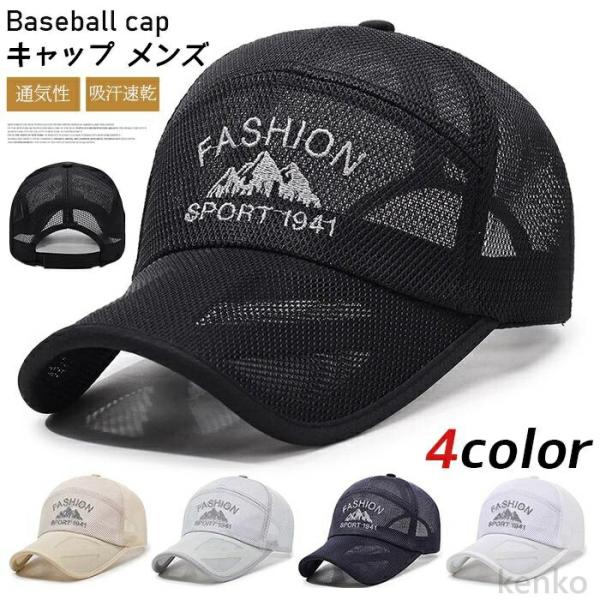 【送料無料】キャップ メンズ メッシュキャップ 帽子 レディース ゴルフ帽子 紫外線対策 野球帽 超...
