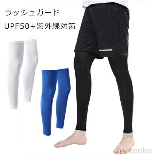 【送料無料】ラッシュガード メンズ UPF50+ UVカット ゴルフソックス 水陸両用 接触冷感 紫...