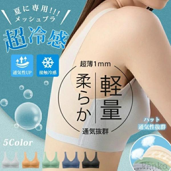 【送料無料】ブラジャー ブラトップ 接触冷感 ノンワイヤー シームレス 縫い目ゼロ ノンワイヤー 育...