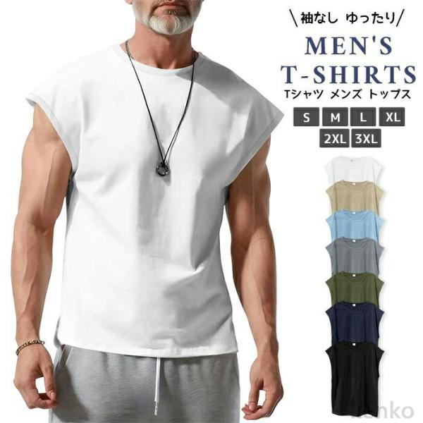 【送料無料】tシャツ メンズ トップス 夏 タンクトップ ノースリーブ 袖なし 無地 大きいサイズ ...