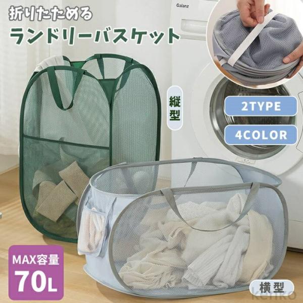【送料無料】ランドリーバスケット メッシュ 折りたたみ 折り畳み式 洗濯カゴ 洗濯かご 衣類収納 撥...