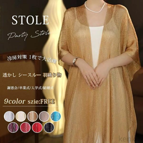 【送料無料】ストール 結婚式 ショール 大判 ラメ入り レディース パーティー パーティーストール ...