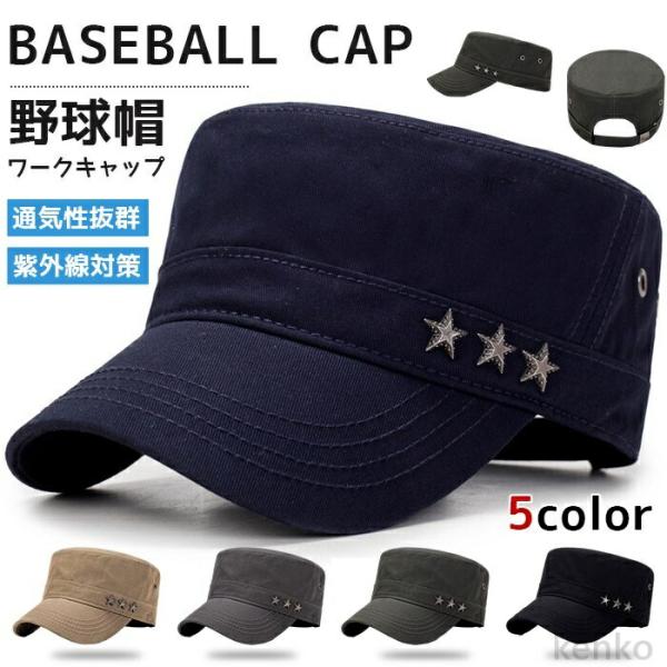 【送料無料】ワークキャップ 帽子 ワークキャップ ハット メンズ 野球帽 通気性抜群 紫外線対策 U...