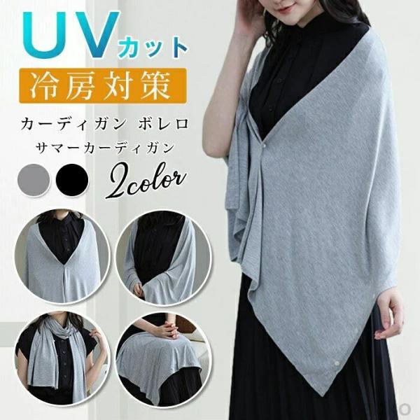 【送料無料】UVカット カーディガン ボレロ サマーカーディガン 紫外線対策 日焼け予防 日焼け防止...