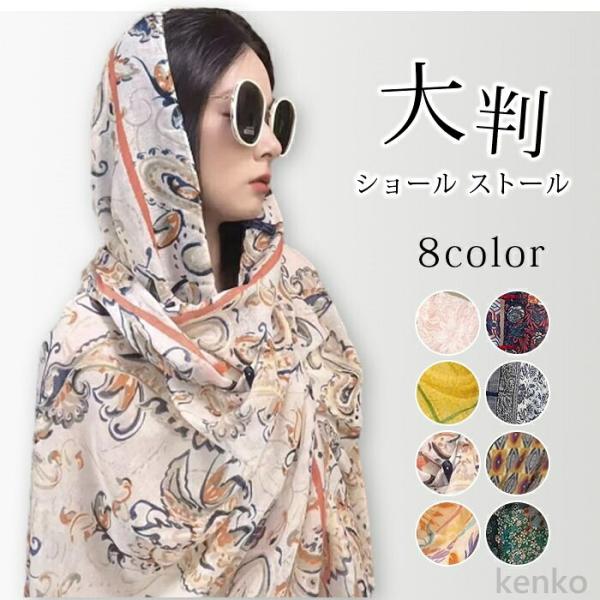 【送料無料】ショール ストール 大判 チャイナボタン シフォン ポンチョ レディース 肩掛け エスニ...