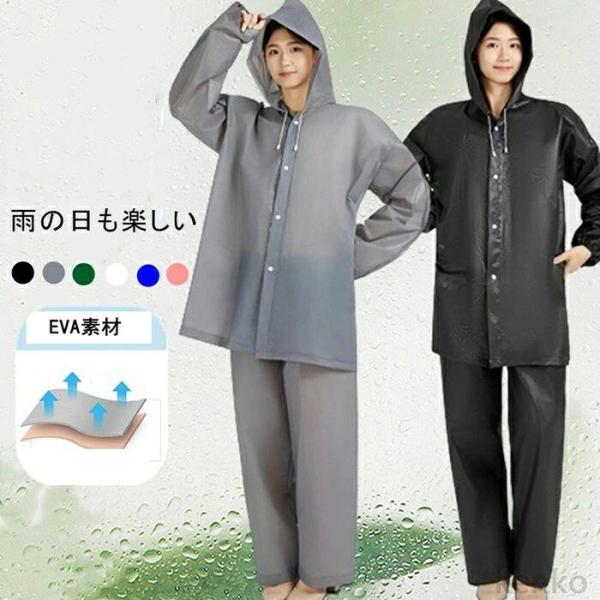 【送料無料】レインスーツ 上下セット レインウェア レディース EVA素材 レインコート 通学 林間...