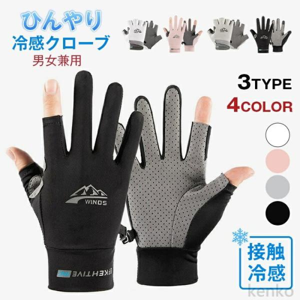 【送料無料】uvカット 冷感グローブ 手袋 メンズ レディース バイク グローブ ゴルフ スポーツ ...