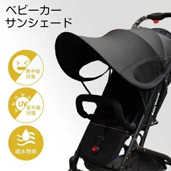 【送料無料】ベビーカー サンシェード 日よけ UVカバー 折りたたみ バギー 日よけカバー UVカッ...