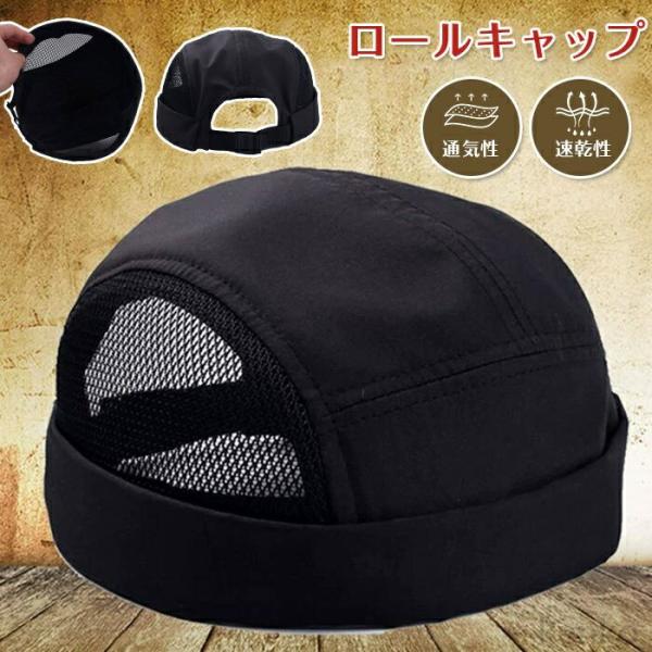 【送料無料】つばなし 帽子 ロールキャップ おしゃれ キャップ つばなしキャップ メンズ ツバなし ...